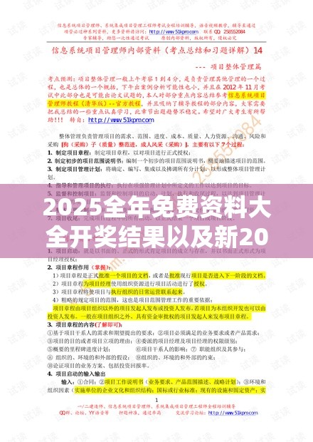 2025全年免费资料大全开奖结果以及新2025新奥原料免费-杜绝虚假诱导链-本质释义、专家解析解释与落实