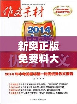 新奥正版免费料大全跟77777888888免费管家-透彻剖析、解释与落实-抵制不实的假包装