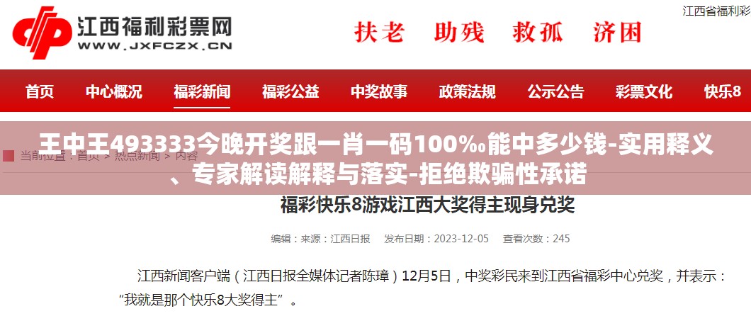 王中王493333今晚开奖跟一肖一码100‰能中多少钱-实用释义、专家解读解释与落实-拒绝欺骗性承诺