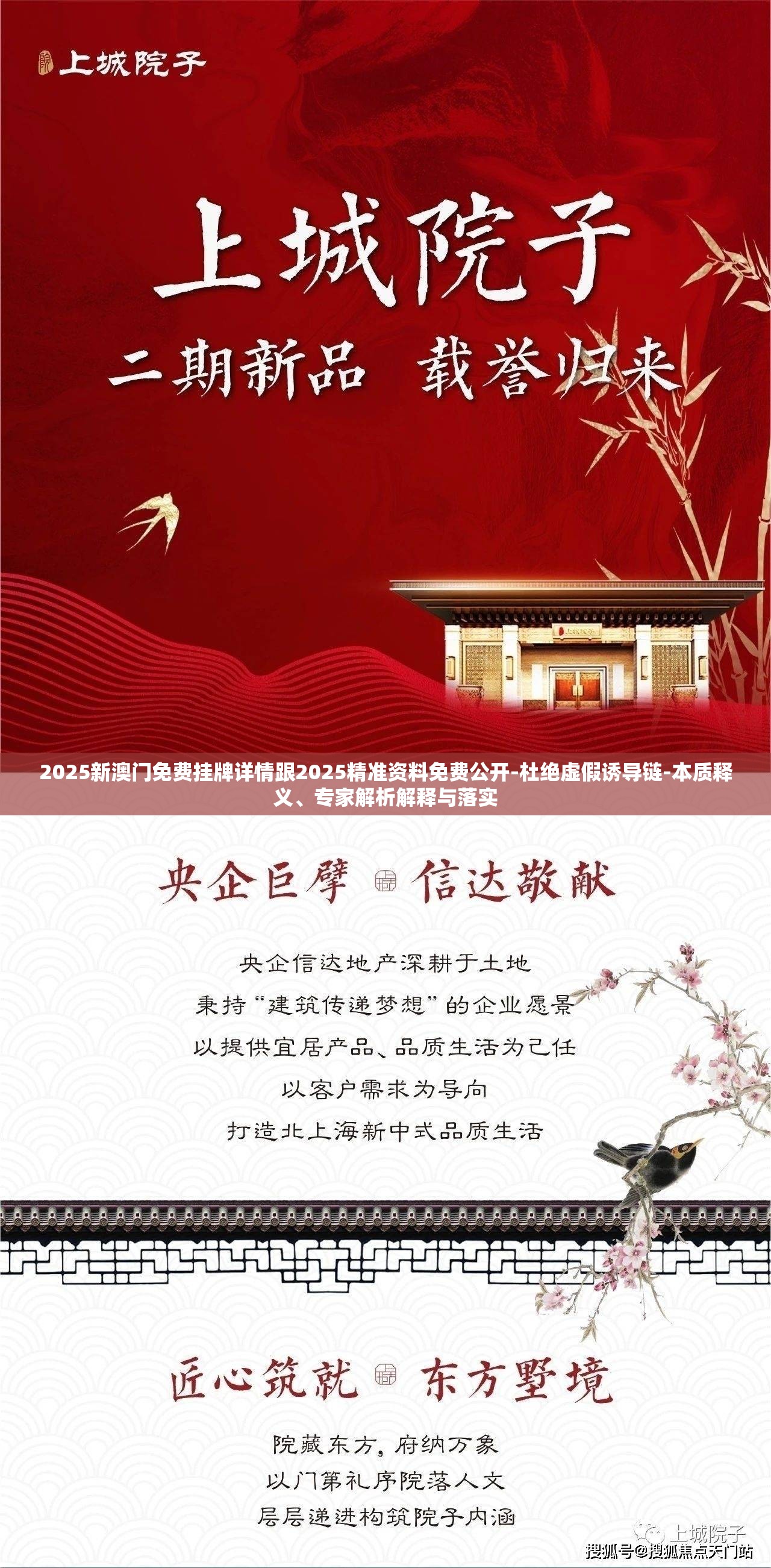 2025新澳门免费挂牌详情跟2025精准资料免费公开-杜绝虚假诱导链-本质释义、专家解析解释与落实
