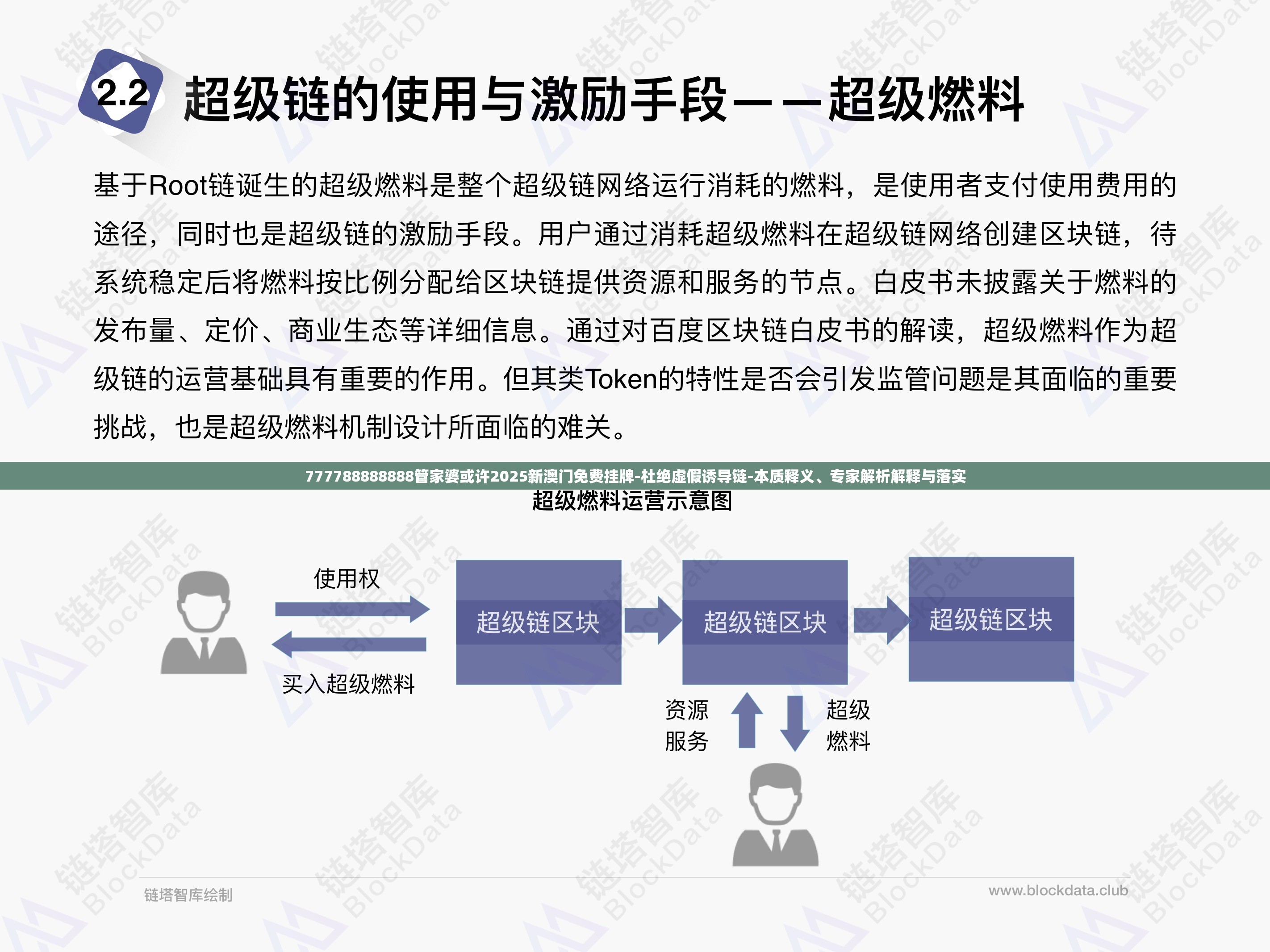 777788888888管家婆或许2025新澳门免费挂牌-杜绝虚假诱导链-本质释义、专家解析解释与落实