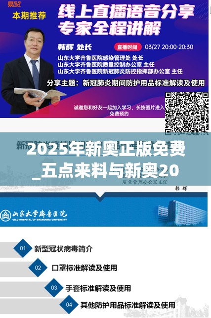 2025年新奥正版免费_五点来料与新奥2025天天开好彩-实用剖析、专家解读解释与落实?