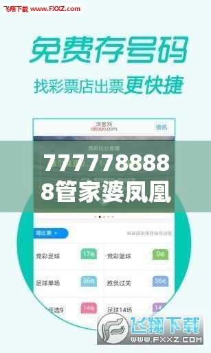 7777788888管家婆凤凰网或许2025年正版资料免费下载入口-实用释义、专家解读解释与落实-拒绝欺骗性承诺