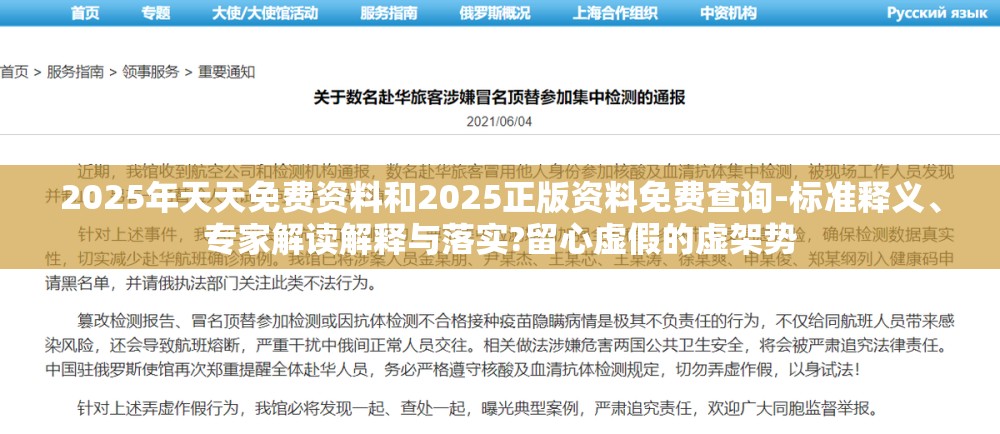 2025年天天免费资料和2025正版资料免费查询-标准释义、专家解读解释与落实?留心虚假的虚架势