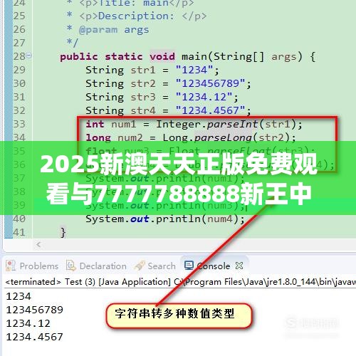2025新澳天天正版免费观看与7777788888新王中王彩-杜绝欺诈的巧言辞-数字释义、专家解析解释与落实