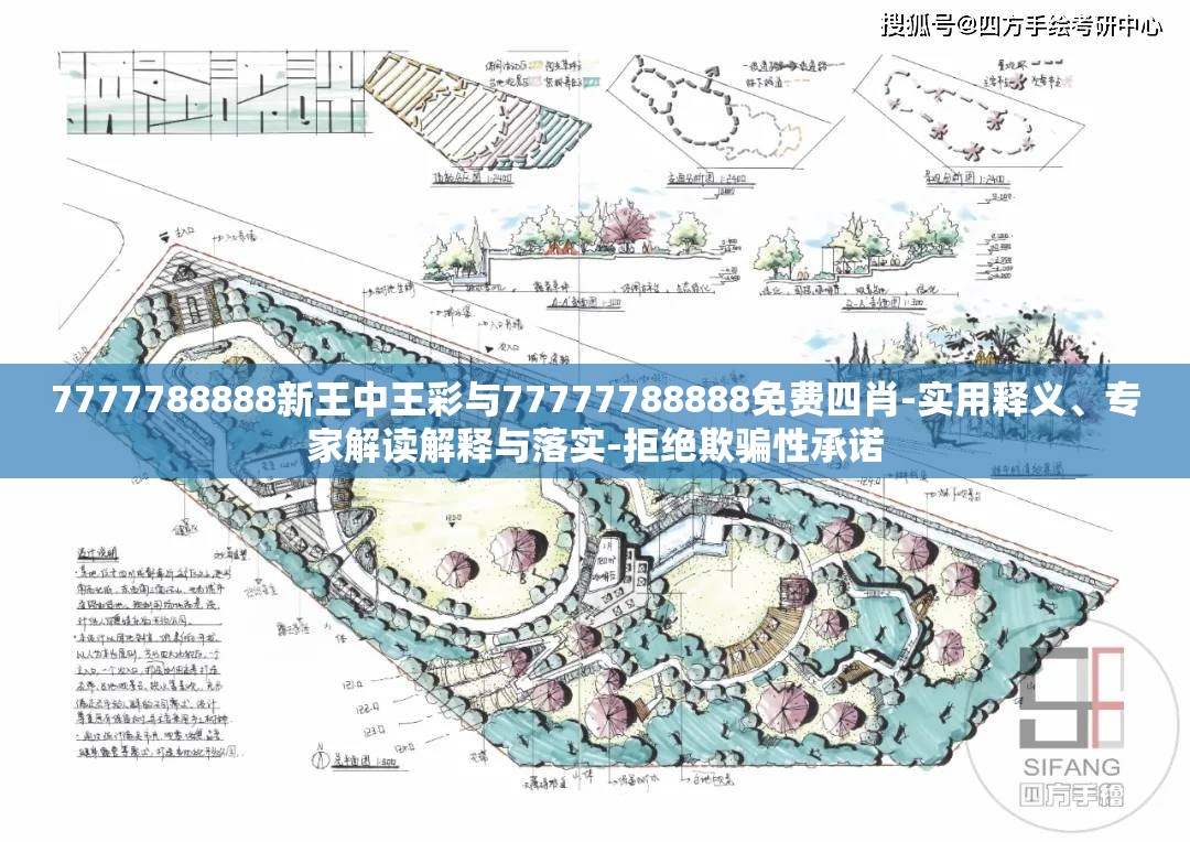 7777788888新王中王彩与77777788888免费四肖-实用释义、专家解读解释与落实-拒绝欺骗性承诺