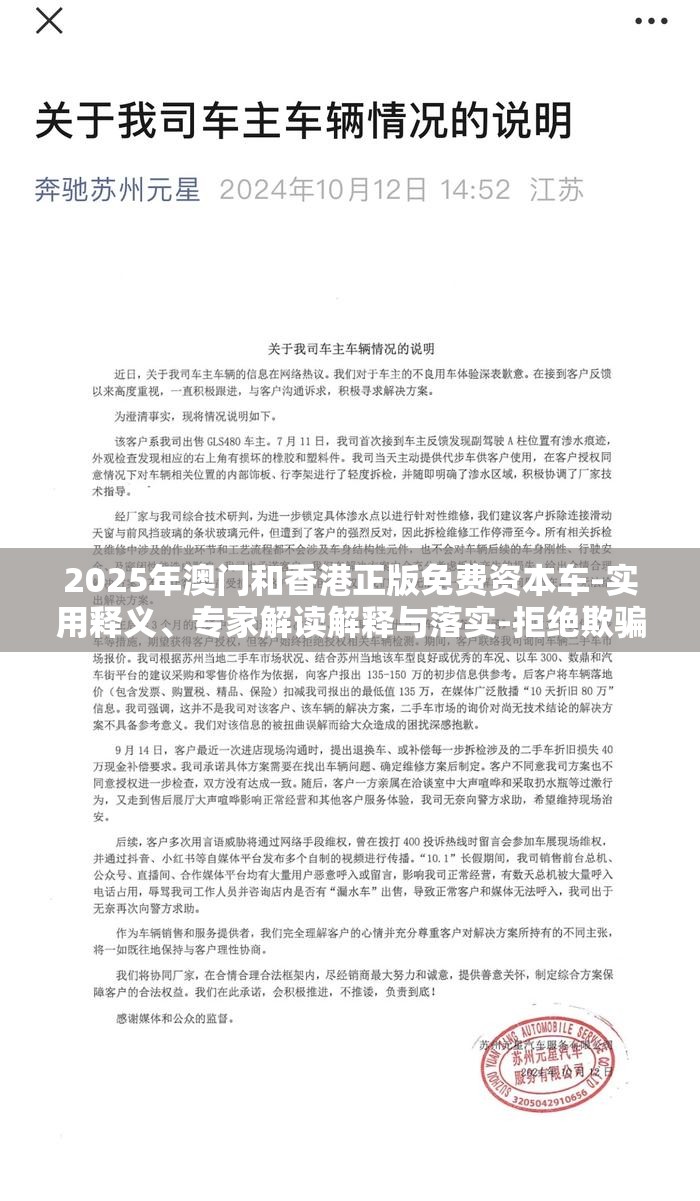 2025年澳门和香港正版免费资本车-实用释义、专家解读解释与落实-拒绝欺骗性承诺
