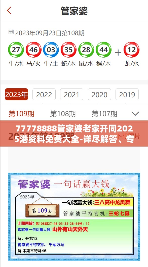 77778888管家婆老家开同2025港资料免费大全-详尽解答、专家解读解释与落实?小心虚假的陷阱