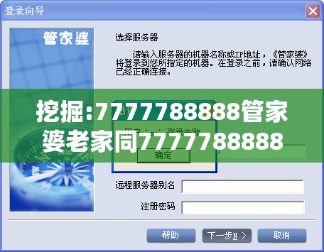 挖掘:7777788888管家婆老家同7777788888四肖四码管家婆-实用剖析、专家解读解释与落实?