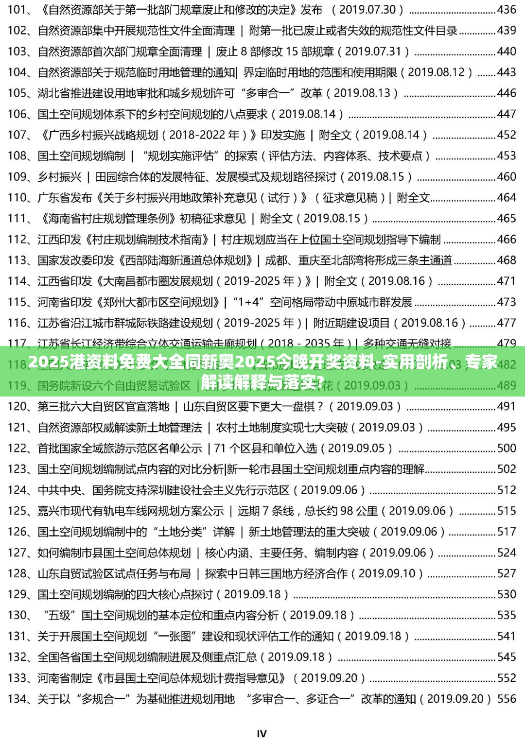 2025港资料免费大全同新奥2025今晚开奖资料-实用剖析、专家解读解释与落实?