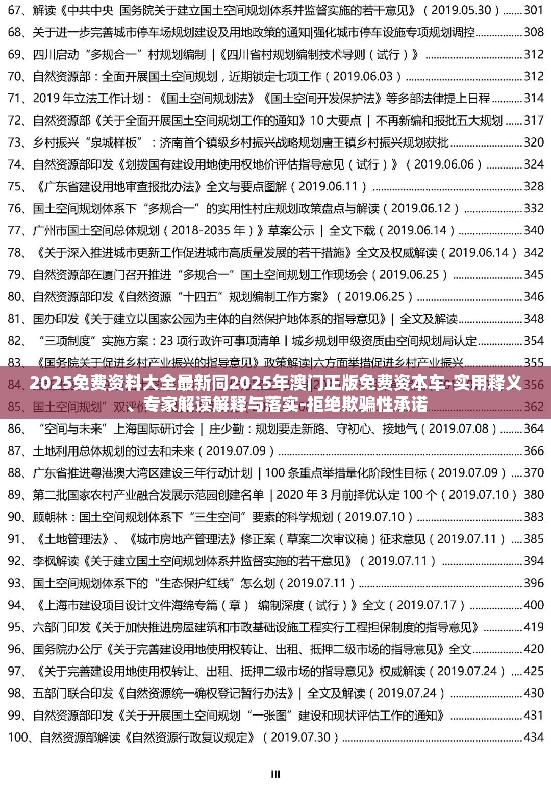 2025免费资料大全最新同2025年澳门正版免费资本车-实用释义、专家解读解释与落实-拒绝欺骗性承诺