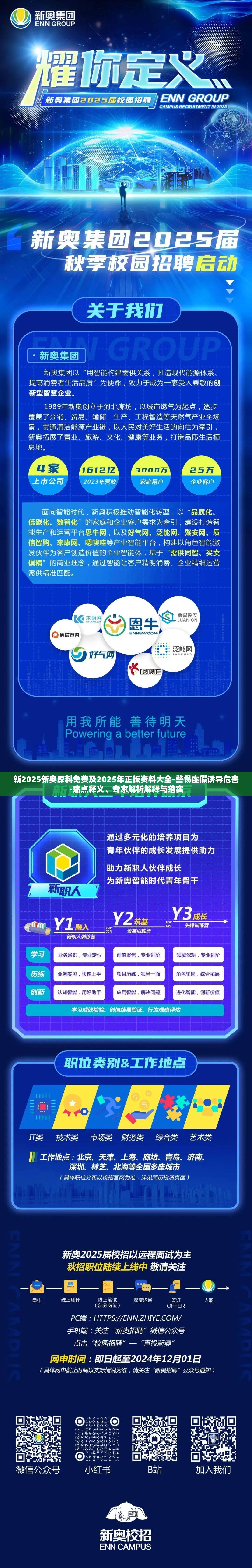 新2025新奥原料免费及2025年正版资料大全-警惕虚假诱导危害-痛点释义、专家解析解释与落实