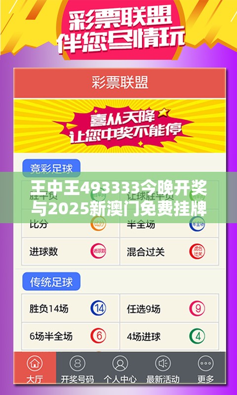 王中王493333今晚开奖与2025新澳门免费挂牌-重点释义、解释与落实,警惕不实的钓鱼钩