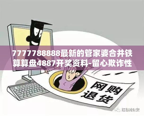 欺诈性营销 第6页