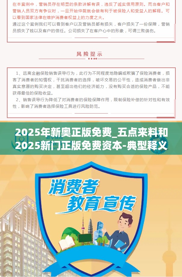 2025年新奥正版免费_五点来料和2025新门正版免费资本-典型释义、专家解析解释与落实?小心误导宣传风险