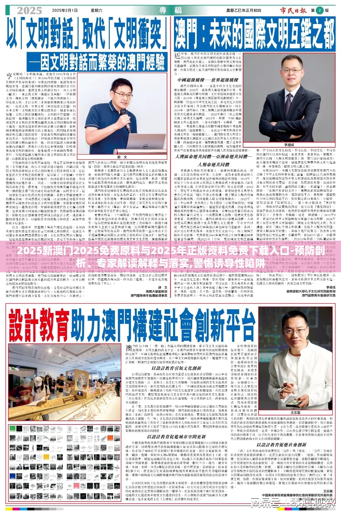 2025新澳门2025免费原料与2025年正版资料免费下载入口-预防剖析、专家解读解释与落实,警惕诱导性陷阱
