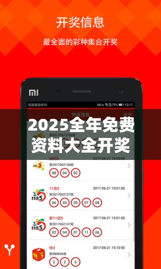 2025全年免费资料大全开奖结果跟2025年正版资料免费最新版本-透彻剖析、解释与落实-抵制不实的假包装
