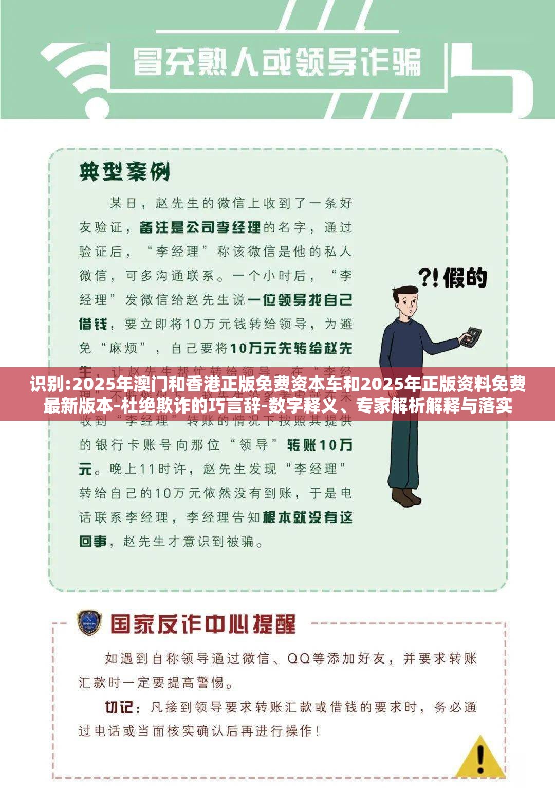 识别:2025年澳门和香港正版免费资本车和2025年正版资料免费最新版本-杜绝欺诈的巧言辞-数字释义、专家解析解释与落实