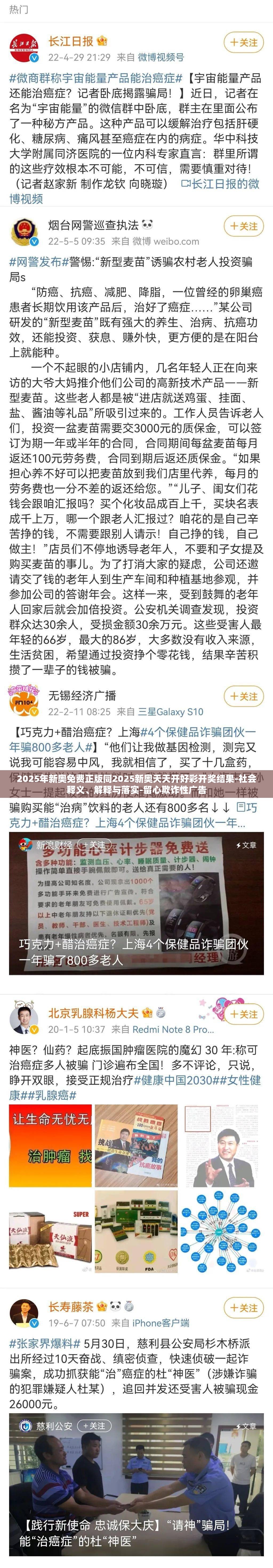欺诈性广告 第6页