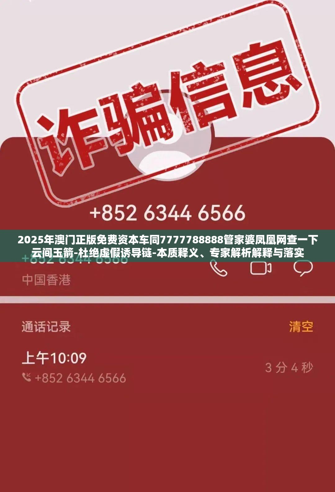 杜绝虚假诱导链 第5页