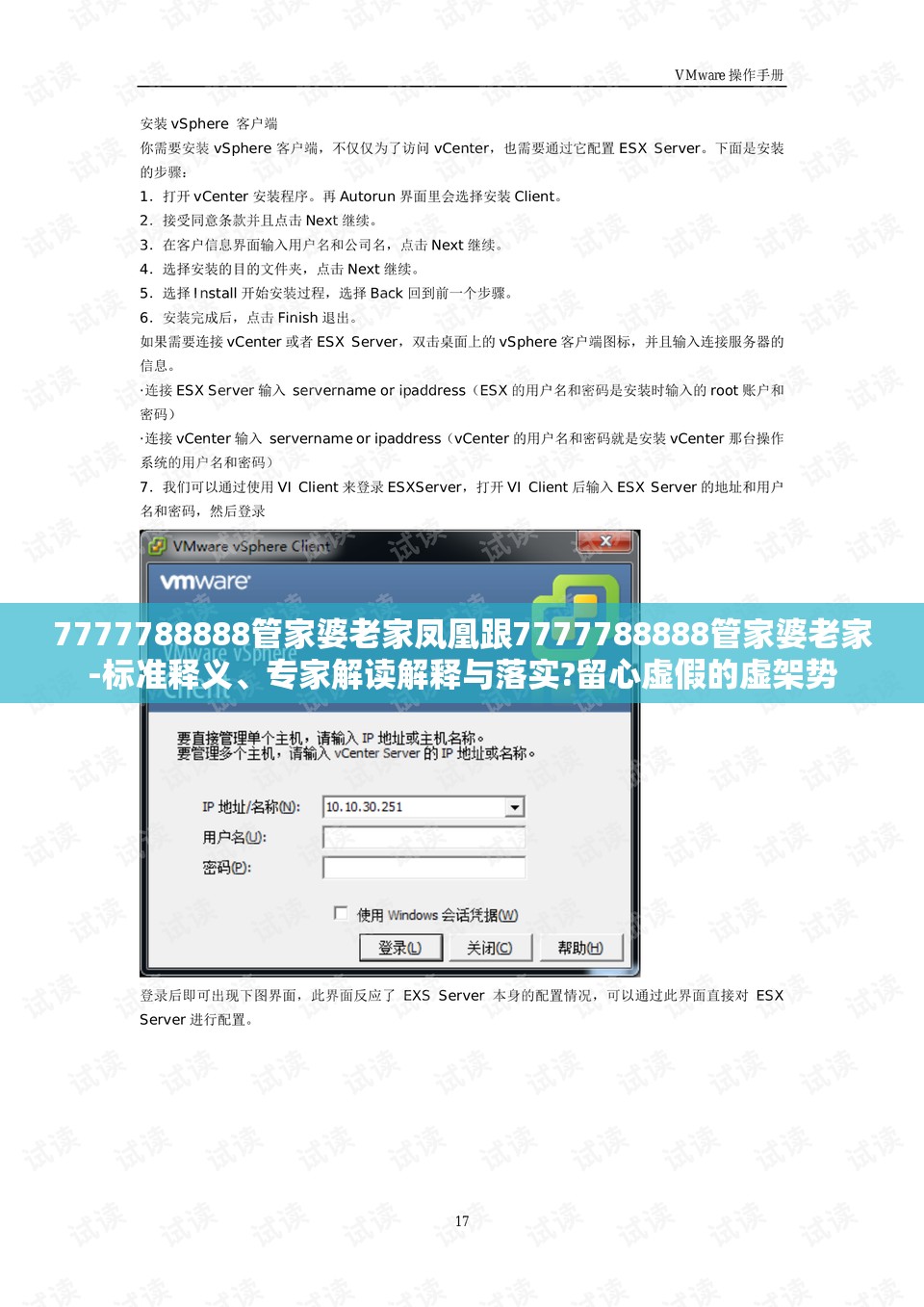 7777788888管家婆老家凤凰跟7777788888管家婆老家-标准释义、专家解读解释与落实?留心虚假的虚架势