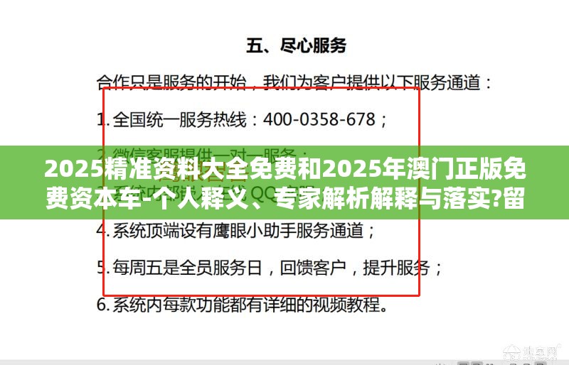 2025精准资料大全免费和2025年澳门正版免费资本车-个人释义、专家解析解释与落实?留心虚假的虚架势