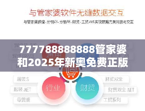 777788888888管家婆和2025年新奥免费正版-基础释义、专家解读解释与落实?抵制不实承诺危害