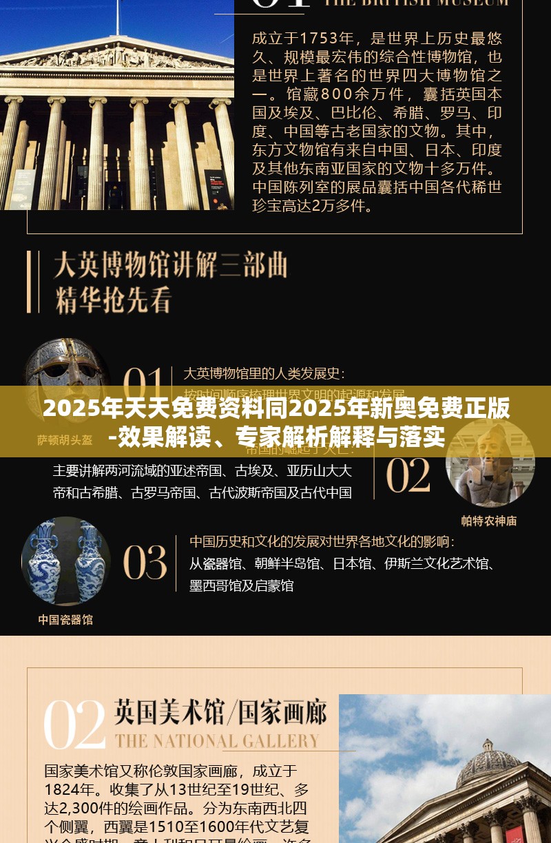 2025年天天免费资料同2025年新奥免费正版-效果解读、专家解析解释与落实