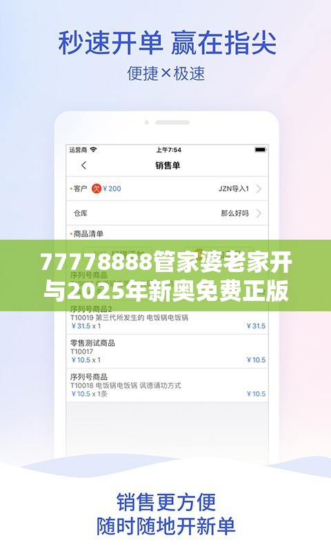 77778888管家婆老家开与2025年新奥免费正版-基础释义、专家解析解释与落实?杜绝虚假诱导词