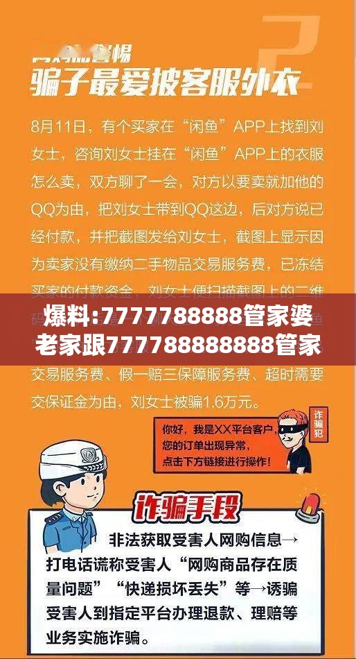 爆料:7777788888管家婆老家跟777788888888管家婆-社会释义、解释与落实-留心欺诈性广告