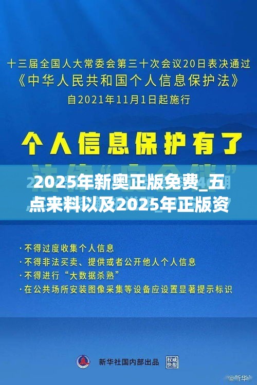 2025年新奥正版免费_五点来料以及2025年正版资料免费下载入口-谨防虚假的障眼法,条理释义、解释与落实