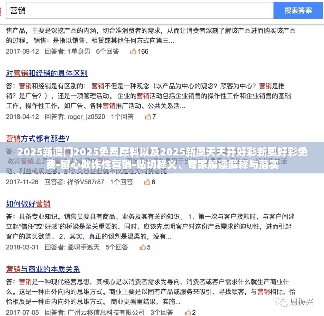2025新澳门2025免费原料以及2025新奥天天开好彩新奥好彩免费-留心欺诈性营销-贴切释义、专家解读解释与落实
