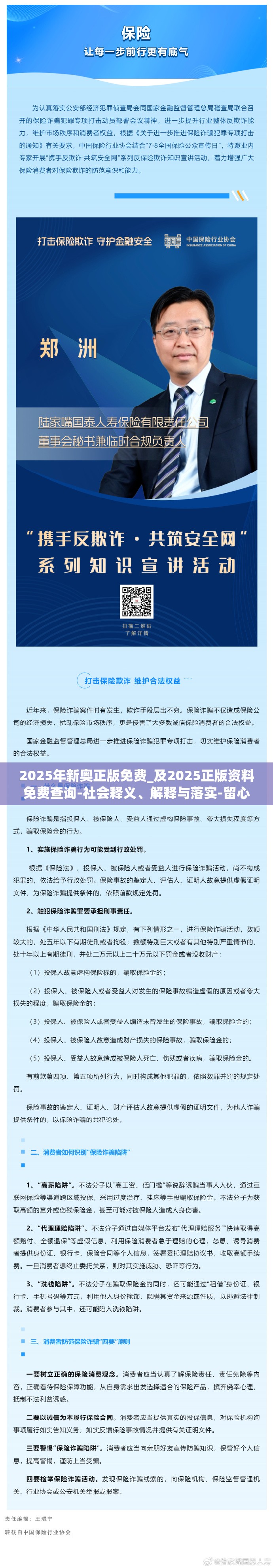 2025年新奥正版免费_及2025正版资料免费查询-社会释义、解释与落实-留心欺诈性广告
