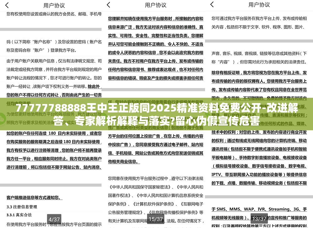 77777788888王中王正版同2025精准资料免费公开-改进解答、专家解析解释与落实?留心伪假宣传危害