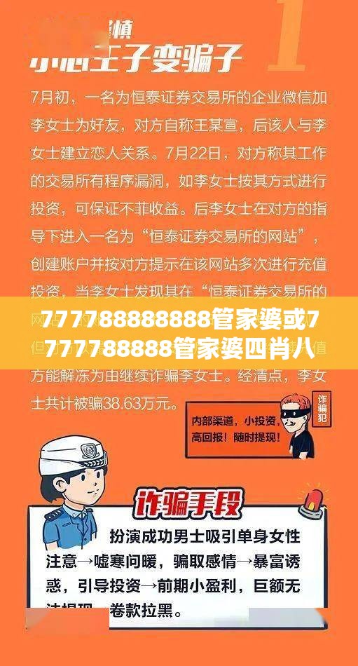 777788888888管家婆或7777788888管家婆四肖八码99期-社会释义、解释与落实-留心欺诈性广告