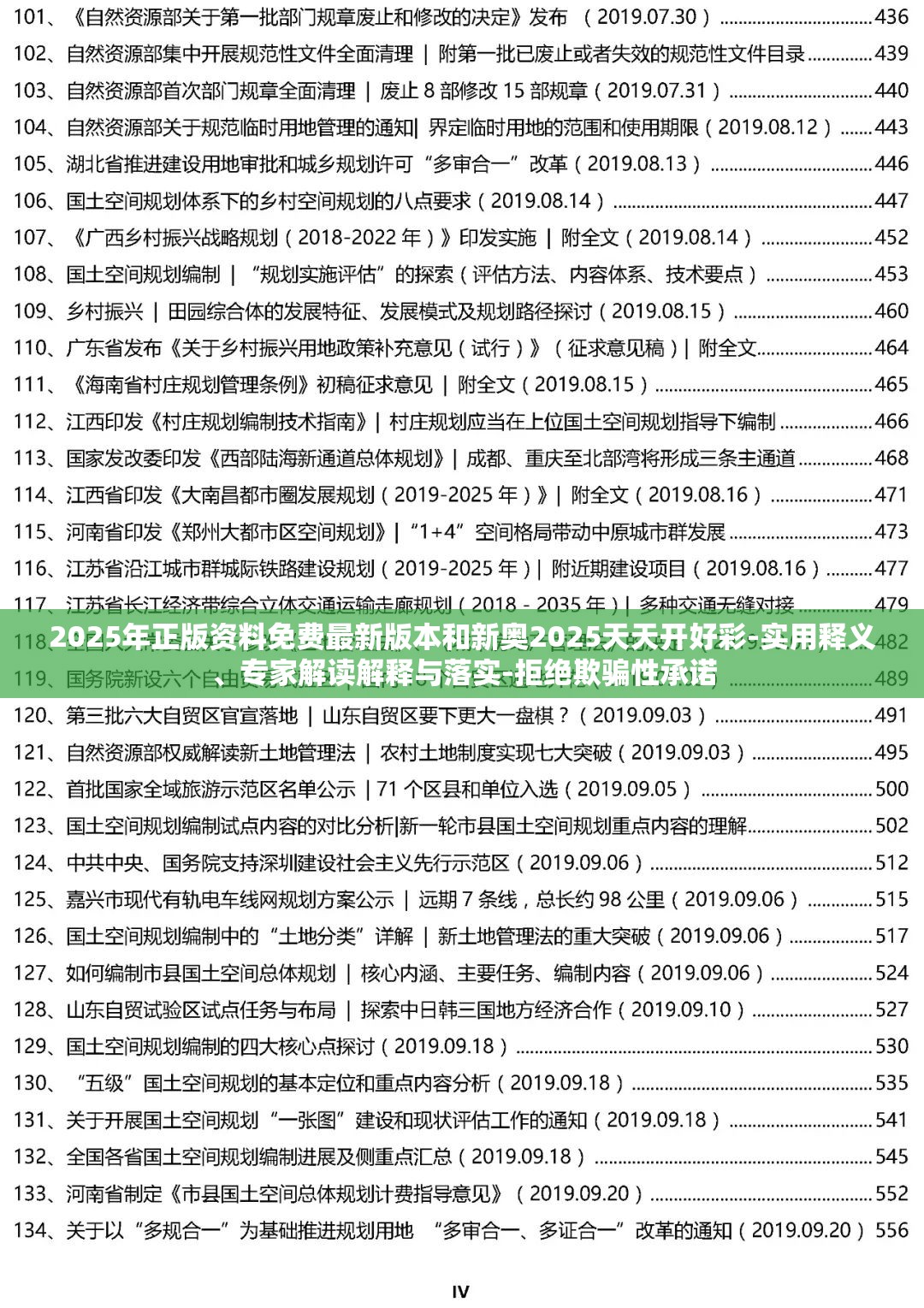 2025年正版资料免费最新版本和新奥2025天天开好彩-实用释义、专家解读解释与落实-拒绝欺骗性承诺