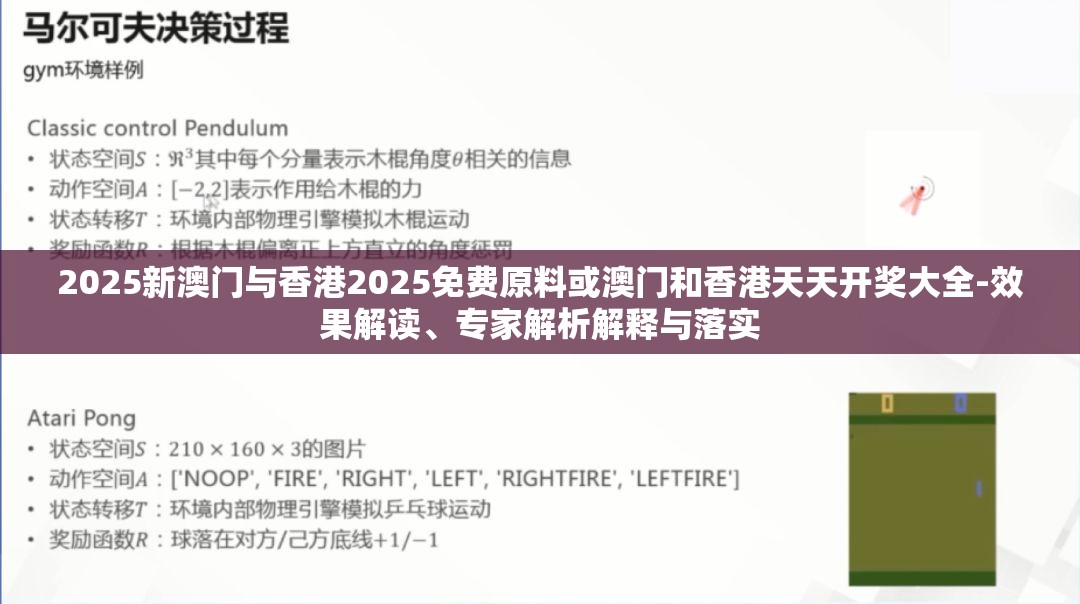 2025新澳门与香港2025免费原料或澳门和香港天天开奖大全-效果解读、专家解析解释与落实