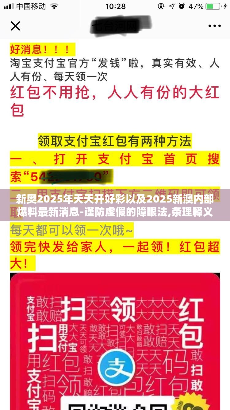新奥2025年天天开好彩以及2025新澳内部爆料最新消息-谨防虚假的障眼法,条理释义、解释与落实