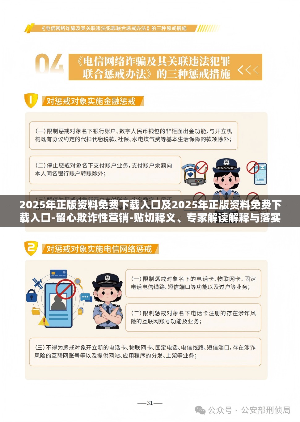 2025年正版资料免费下载入口及2025年正版资料免费下载入口-留心欺诈性营销-贴切释义、专家解读解释与落实
