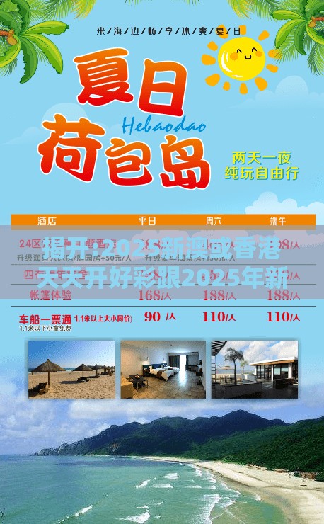 揭开:2025新澳或香港天天开好彩跟2025年新澳门及香港正版内部-改进解答、专家解析解释与落实?留心伪假宣传危害