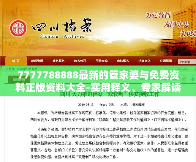 7777788888最新的管家婆与免费资料正版资料大全-实用释义、专家解读解释与落实-拒绝欺骗性承诺