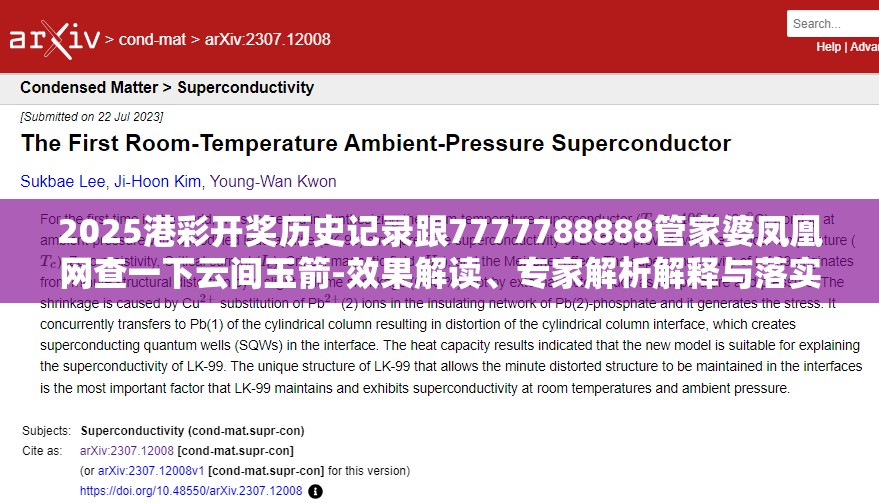 2025港彩开奖历史记录跟7777788888管家婆凤凰网查一下云间玉箭-效果解读、专家解析解释与落实