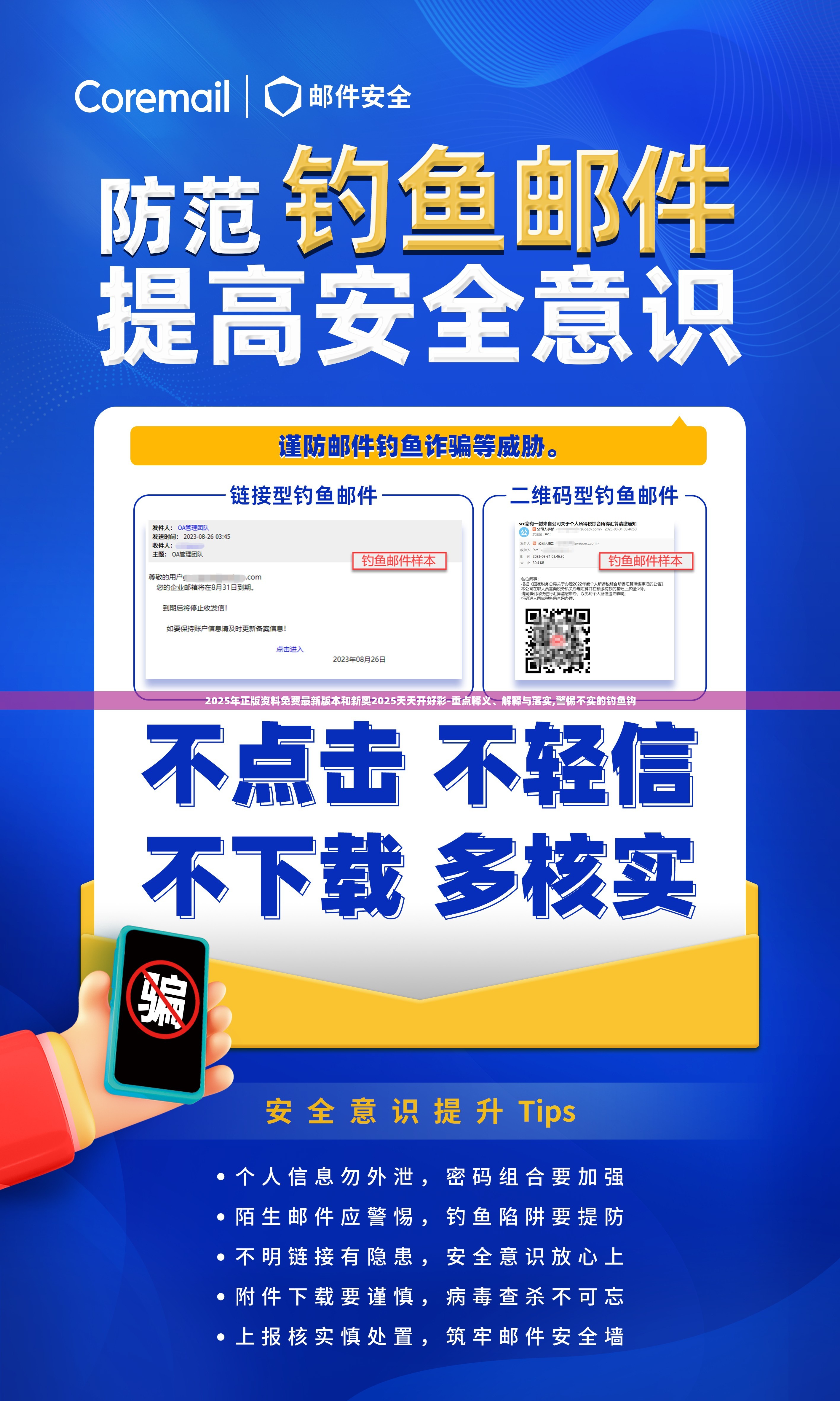2025年正版资料免费最新版本和新奥2025天天开好彩-重点释义、解释与落实,警惕不实的钓鱼钩
