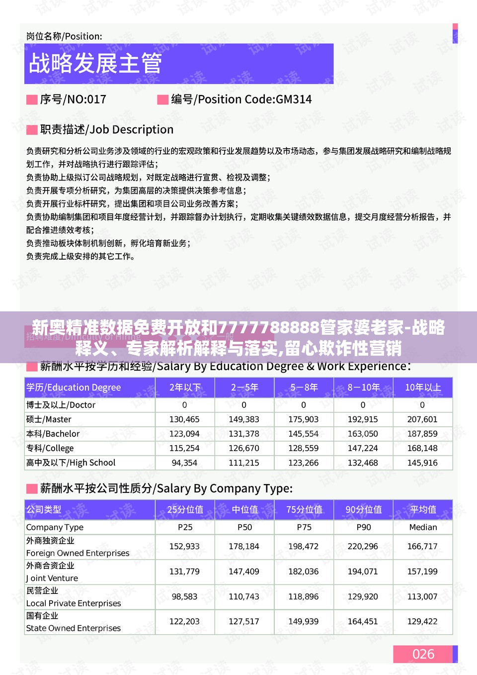 新奥精准数据免费开放和7777788888管家婆老家-战略释义、专家解析解释与落实,留心欺诈性营销