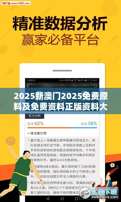 2025新澳门2025免费原料及免费资料正版资料大全-升级分析、专家解读解释与落实,谨防华而不实包装