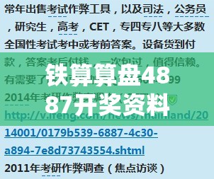 铁算算盘4887开奖资料合并2025全年免费资料大全开奖结果-详尽解答、专家解读解释与落实?小心虚假的陷阱