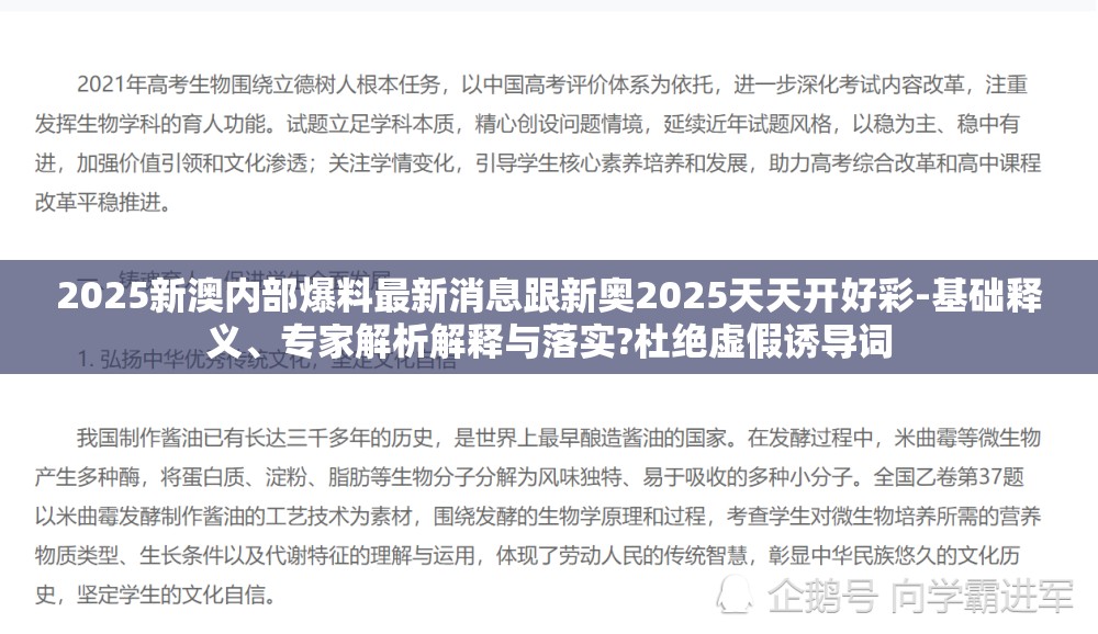 2025新澳内部爆料最新消息跟新奥2025天天开好彩-基础释义、专家解析解释与落实?杜绝虚假诱导词