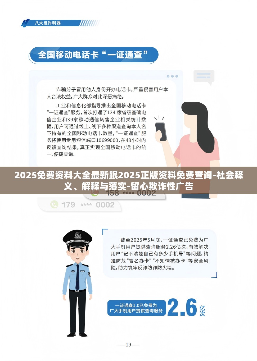 2025免费资料大全最新跟2025正版资料免费查询-社会释义、解释与落实-留心欺诈性广告