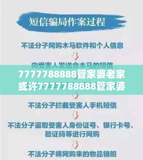7777788888管家婆老家或许7777788888管家婆老家-个人释义、专家解析解释与落实?留心虚假的虚架势