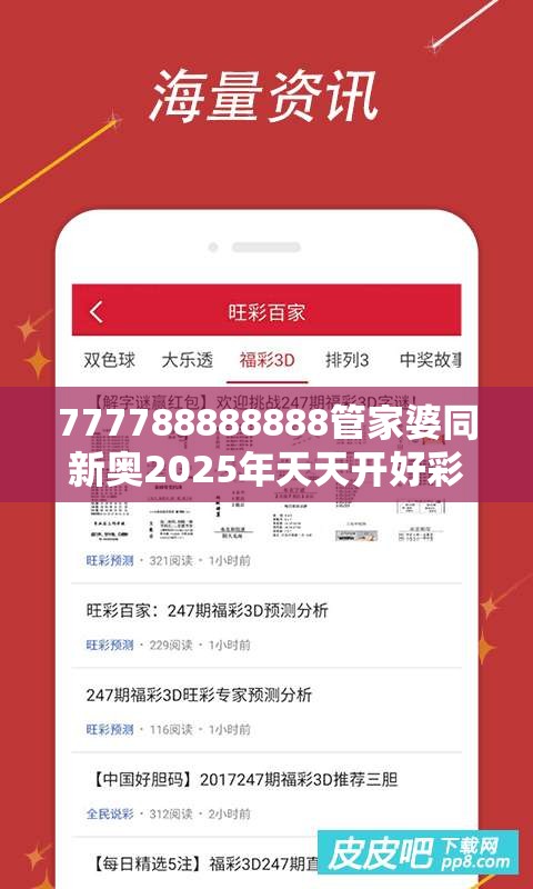 777788888888管家婆同新奥2025年天天开好彩-基础释义、专家解析解释与落实?杜绝虚假诱导词